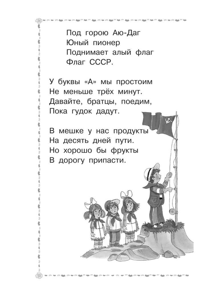 Весёлое путешествие от &quot;А&quot; до &quot;Я&quot;. Стихи, производитель АСТ , ISBN 978-5-17156-743-9, № 9