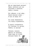 Весёлое путешествие от &quot;А&quot; до &quot;Я&quot;. Стихи, производитель АСТ , ISBN 978-5-17156-743-9, № 10