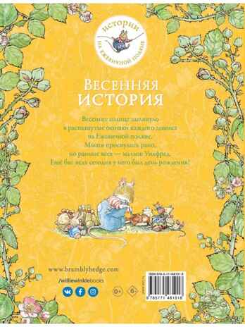Весенняя история. Барклем Д., производитель АСТ , ISBN 978-5-17148-101-8№ 5