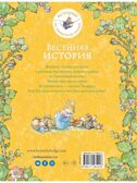 Весенняя история. Барклем Д., производитель АСТ , ISBN 978-5-17148-101-8, № 5