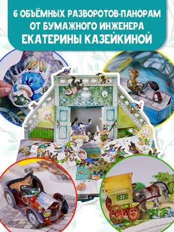 Ветер в ивах. Рис. О. Ионайтис, производитель АСТ , ISBN 978-5-17118-434-6№ 3