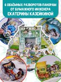 Ветер в ивах. Рис. О. Ионайтис, производитель АСТ , ISBN 978-5-17118-434-6, № 3