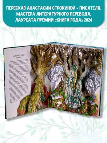 Ветер в ивах. Рис. О. Ионайтис, производитель АСТ , ISBN 978-5-17118-434-6№ 6