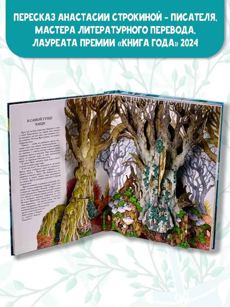 Ветер в ивах. Рис. О. Ионайтис, производитель АСТ , ISBN 978-5-17118-434-6, № 6