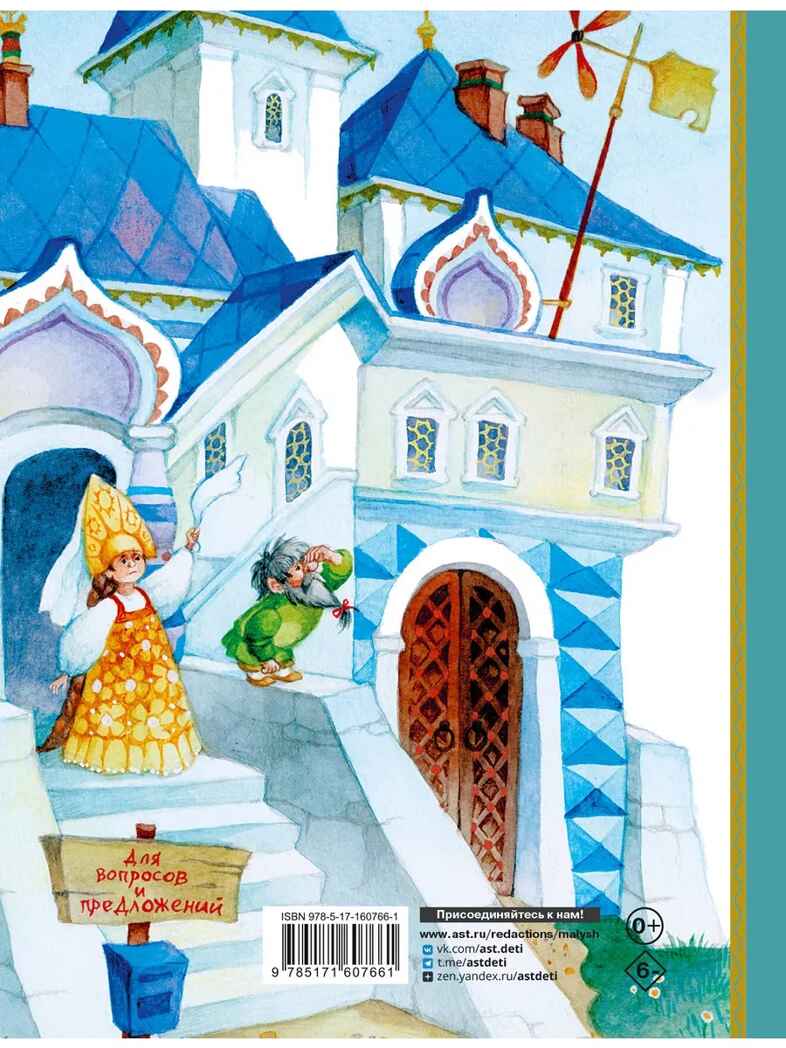 Вниз по волшебной реке. Успенский Э. Н., производитель АСТ , ISBN 978-5-17160-766-1, № 11