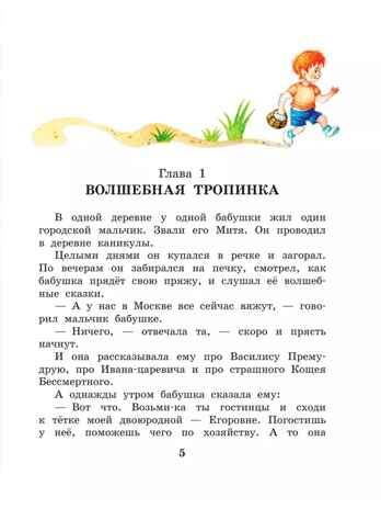 Вниз по волшебной реке. Успенский Э. Н., производитель АСТ , ISBN 978-5-17160-766-1№ 5