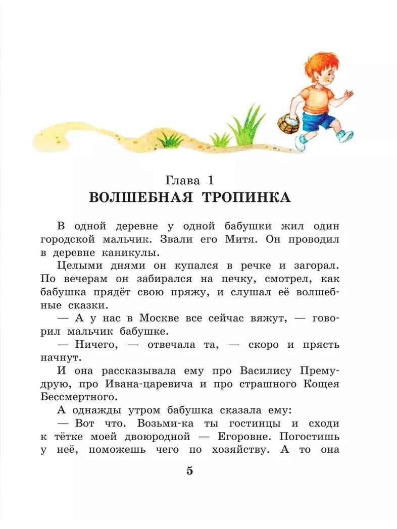 Вниз по волшебной реке. Успенский Э. Н., производитель АСТ , ISBN 978-5-17160-766-1, № 5
