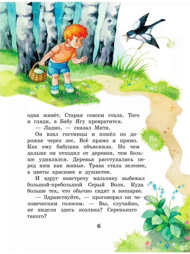 Вниз по волшебной реке. Успенский Э. Н., производитель АСТ , ISBN 978-5-17160-766-1, № 6