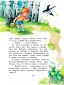 Вниз по волшебной реке. Успенский Э. Н., производитель АСТ , ISBN 978-5-17160-766-1, № 6