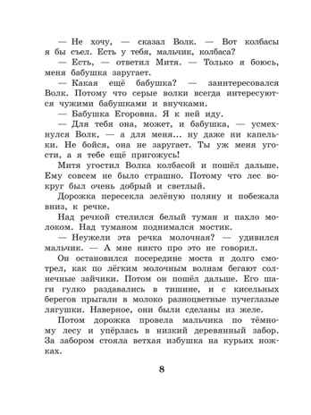 Вниз по волшебной реке. Успенский Э. Н., производитель АСТ , ISBN 978-5-17160-766-1№ 8