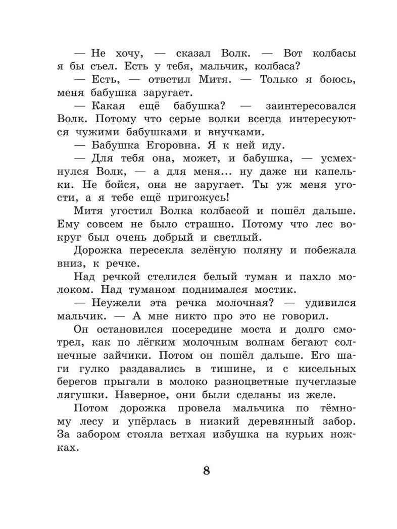 Вниз по волшебной реке. Успенский Э. Н., производитель АСТ , ISBN 978-5-17160-766-1, № 8