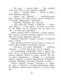 Вниз по волшебной реке. Успенский Э. Н., производитель АСТ , ISBN 978-5-17160-766-1, № 8