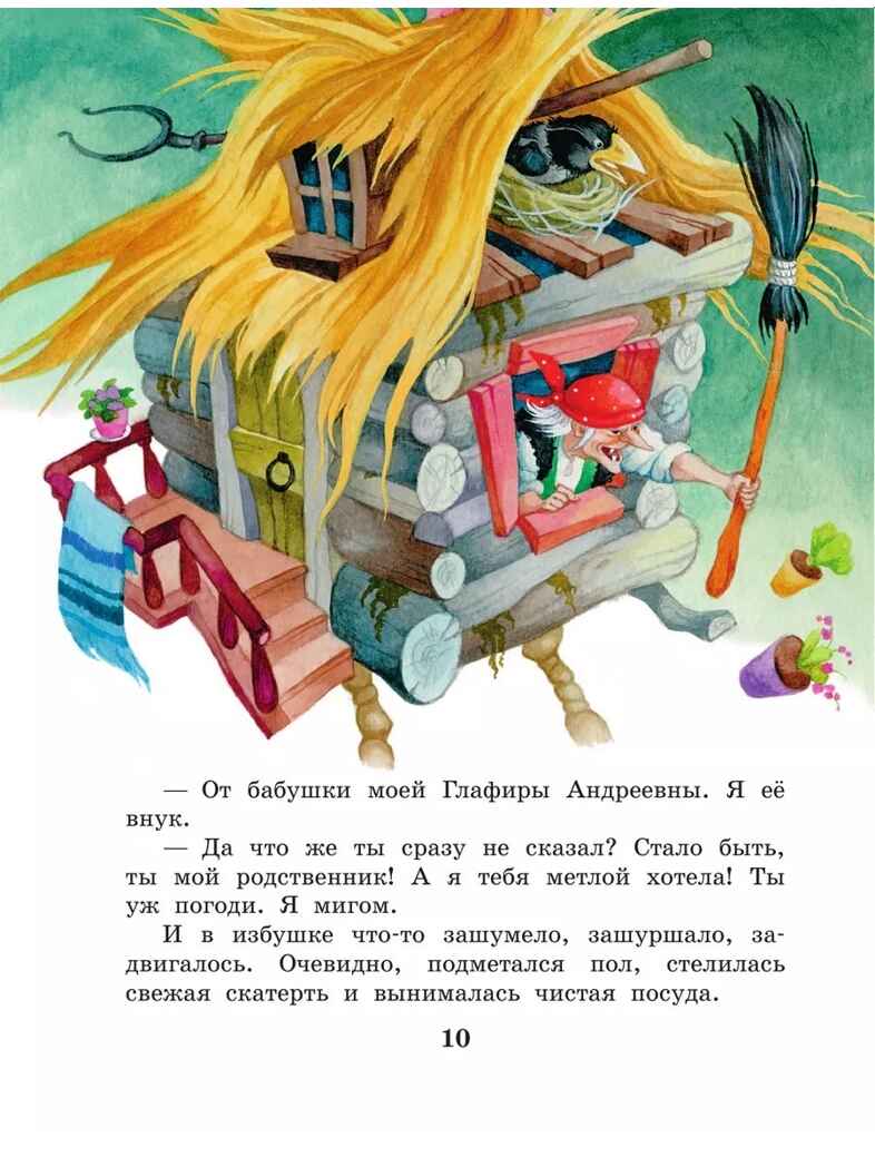 Вниз по волшебной реке. Успенский Э. Н., производитель АСТ , ISBN 978-5-17160-766-1, № 10
