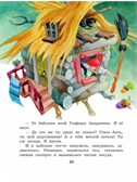 Вниз по волшебной реке. Успенский Э. Н., производитель АСТ , ISBN 978-5-17160-766-1, № 10