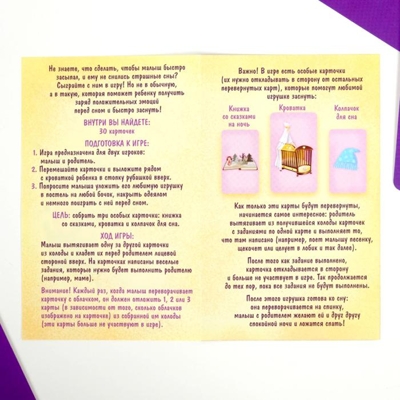 Игра Готовимся ко сну, арт. 3249015, производитель ЛАС ИГРАС, ISBN 290-0-03249-015-3№ 4