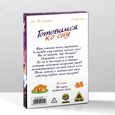 Игра Готовимся ко сну, арт. 3249015, производитель ЛАС ИГРАС, ISBN 290-0-03249-015-3№ 5