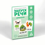 Серия обучающих карточек Запуск речи. Бормоталки, А5, 10 карт, арт.  5059400, производитель ЛАС ИГРАС, ISBN 690-0-05059-400-6, № 5
