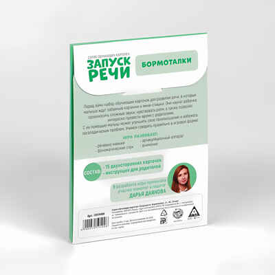 Серия обучающих карточек Запуск речи. Бормоталки, А5, 10 карт, арт.  5059400, производитель ЛАС ИГРАС, ISBN 690-0-05059-400-6№ 6