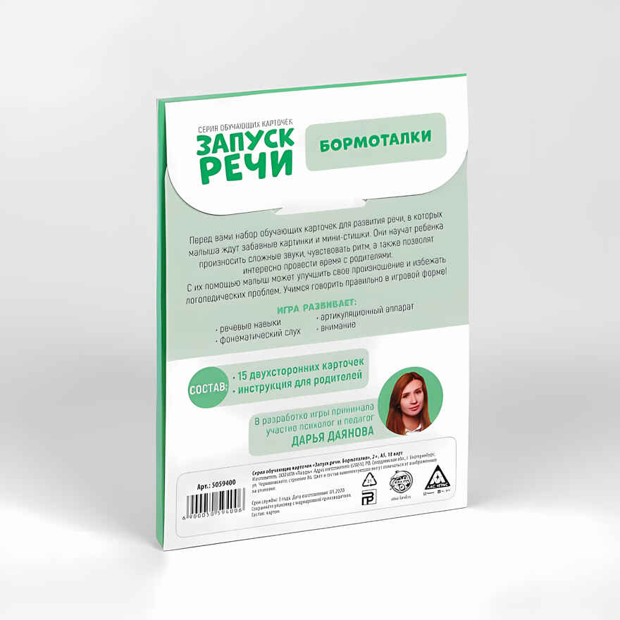 Серия обучающих карточек Запуск речи. Бормоталки, А5, 10 карт, арт.  5059400, производитель ЛАС ИГРАС, ISBN 690-0-05059-400-6, № 6