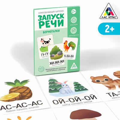 Серия обучающих карточек Запуск речи. Бормоталки, А5, 10 карт, арт.  5059400, производитель ЛАС ИГРАС, ISBN 690-0-05059-400-6№ 7