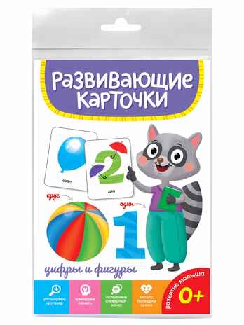 Цифры и фигуры. Развивающие карточки, производитель Проф-Пресс , ISBN 467-0-15905-285-2№ 1