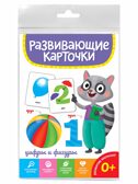 Цифры и фигуры. Развивающие карточки, производитель Проф-Пресс , ISBN 467-0-15905-285-2, № 1