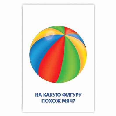 Цифры и фигуры. Развивающие карточки, производитель Проф-Пресс , ISBN 467-0-15905-285-2№ 3