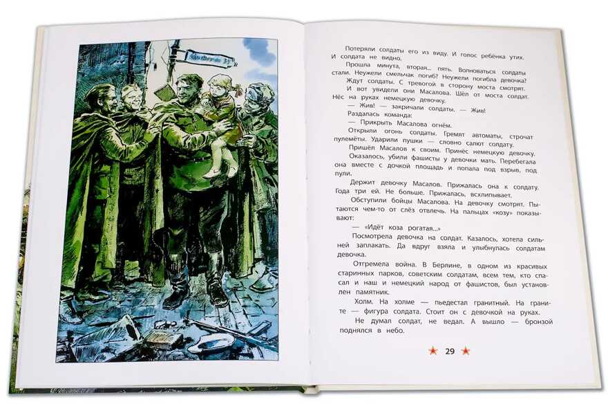 Детям о Великой Отечественной войне. Алексеев. Поклон победителям, производитель Детская литература, ISBN 978-5-08006-927-7, № 5