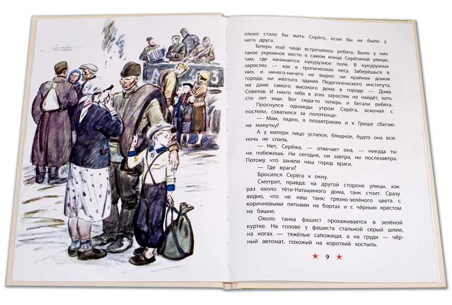 Детям о Великой Отечественной войне. Внуков. Приказ по шестому полку, производитель Детская литература, ISBN 978-5-08006-918-5, № 2