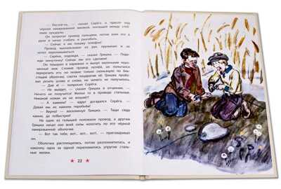 Детям о Великой Отечественной войне. Внуков. Приказ по шестому полку, производитель Детская литература, ISBN 978-5-08006-918-5№ 4