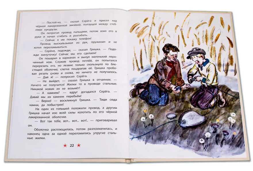 Детям о Великой Отечественной войне. Внуков. Приказ по шестому полку, производитель Детская литература, ISBN 978-5-08006-918-5, № 4