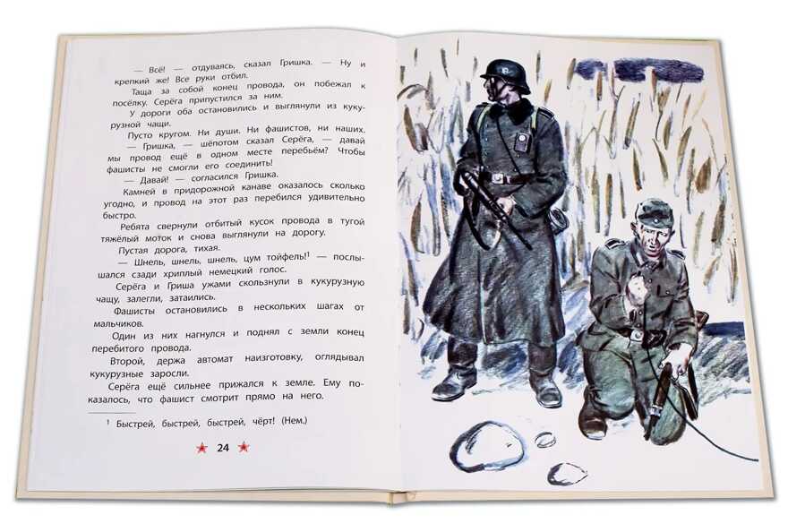 Детям о Великой Отечественной войне. Внуков. Приказ по шестому полку, производитель Детская литература, ISBN 978-5-08006-918-5, № 5