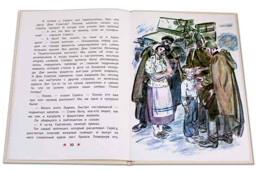 Детям о Великой Отечественной войне. Внуков. Приказ по шестому полку, производитель Детская литература, ISBN 978-5-08006-918-5, № 6