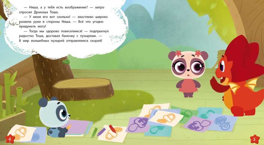 Дракоша Тоша. Воображандия, производитель Детская литература, ISBN 978-5-08006-423-4, № 2