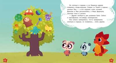 Дракоша Тоша. Воображандия, производитель Детская литература, ISBN 978-5-08006-423-4№ 3