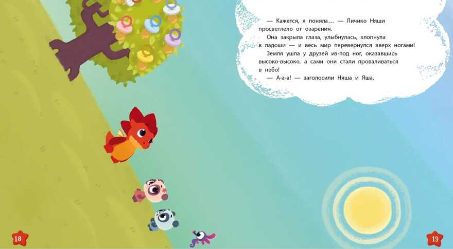 Дракоша Тоша. Воображандия, производитель Детская литература, ISBN 978-5-08006-423-4, № 4