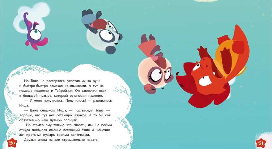 Дракоша Тоша. Воображандия, производитель Детская литература, ISBN 978-5-08006-423-4, № 5