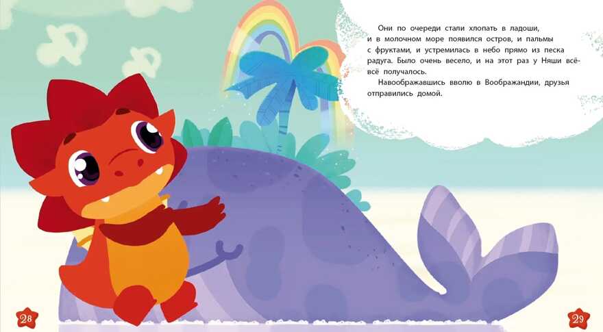 Дракоша Тоша. Воображандия, производитель Детская литература, ISBN 978-5-08006-423-4, № 6