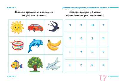 Картинный материал для обследования письменной речи младшего школьника (от 7 до 10 лет).  ФАОН НО. ФГОС., производитель Детство-Пресс , ISBN 978-5-90785-822-0№ 4