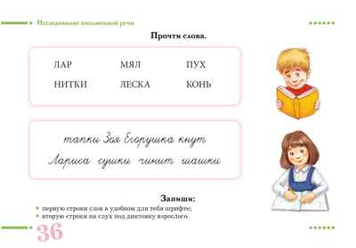 Картинный материал для обследования письменной речи младшего школьника (от 7 до 10 лет).  ФАОН НО. ФГОС., производитель Детство-Пресс , ISBN 978-5-90785-822-0№ 6