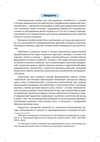 Логопедический альбом №5 для обследования способности к чтению и письму: наглядно-методическое пособие. ФАОП. ФГОС, Новый, производитель Детство-Пресс , ISBN 978-5-90785-824-4№ 3