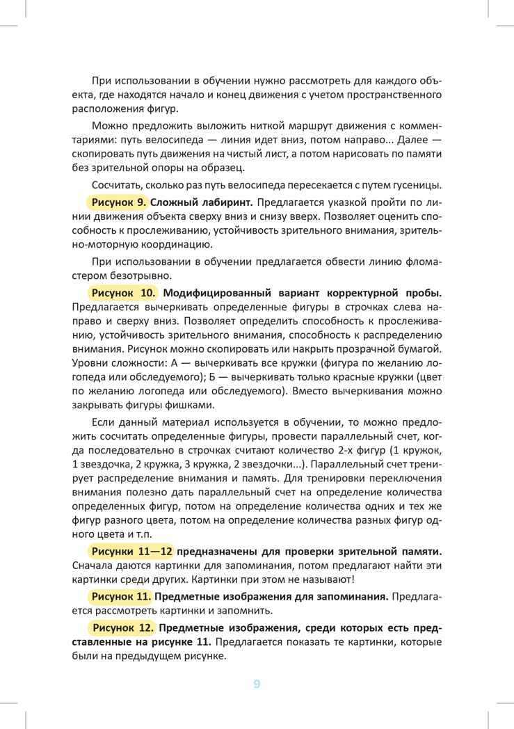 Логопедический альбом №5 для обследования способности к чтению и письму: наглядно-методическое пособие. ФАОП. ФГОС, Новый, производитель Детство-Пресс , ISBN 978-5-90785-824-4, № 5