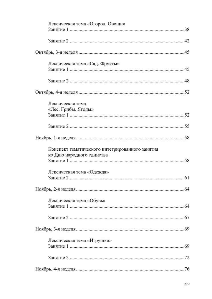Развитие речи в старшей группе для детей с ТНР (с 5 до 6 лет). Конспекты занятий воспитателя. ФАОП ДО. ФГОС ДО., производитель Детство-Пресс , ISBN 978-5-90785-840-4, № 3