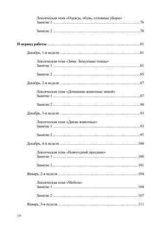 Развитие речи в старшей группе для детей с ТНР (с 5 до 6 лет). Конспекты занятий воспитателя. ФАОП ДО. ФГОС ДО., производитель Детство-Пресс , ISBN 978-5-90785-840-4№ 4