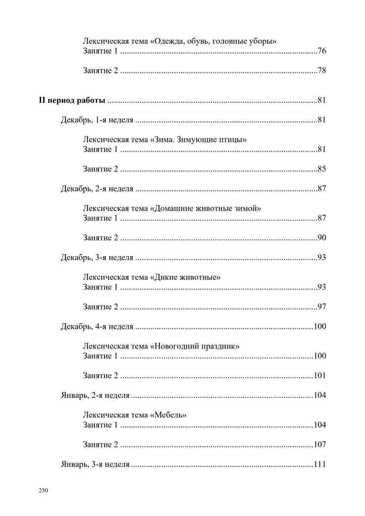 Развитие речи в старшей группе для детей с ТНР (с 5 до 6 лет). Конспекты занятий воспитателя. ФАОП ДО. ФГОС ДО., производитель Детство-Пресс , ISBN 978-5-90785-840-4, № 4