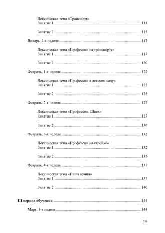 Развитие речи в старшей группе для детей с ТНР (с 5 до 6 лет). Конспекты занятий воспитателя. ФАОП ДО. ФГОС ДО., производитель Детство-Пресс , ISBN 978-5-90785-840-4№ 5