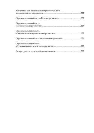 Развитие речи в старшей группе для детей с ТНР (с 5 до 6 лет). Конспекты занятий воспитателя. ФАОП ДО. ФГОС ДО., производитель Детство-Пресс , ISBN 978-5-90785-840-4№ 8