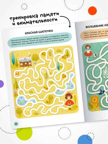 Весёлые лабиринты. Набор их 4 книг, производитель МОЗАИКА kids , ISBN 978-5-43154-367-8№ 2