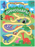 Весёлые лабиринты. Набор их 4 книг, производитель МОЗАИКА kids , ISBN 978-5-43154-367-8, № 4