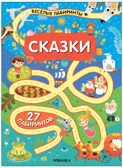 Весёлые лабиринты. Набор их 4 книг, производитель МОЗАИКА kids , ISBN 978-5-43154-367-8, № 5